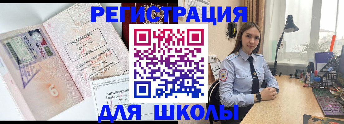 прописка для школы в Первоуральске